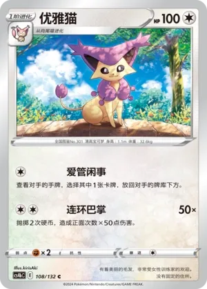 Delcatty 108 — Nine Colors Gathering (Origin) (Chinese Pokémon TCG card)