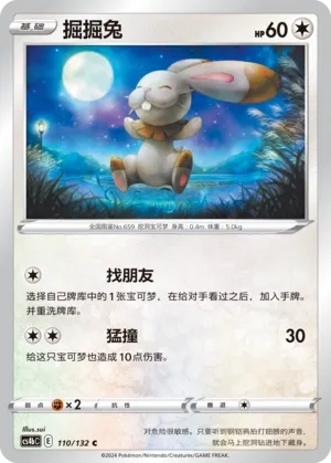 Bunnelby 110 — Nine Colors Gathering (Origin) (Chinese Pokémon TCG card)