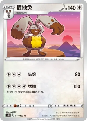 Diggersby 111 — Nine Colors Gathering (Origin) (Chinese Pokémon TCG card)
