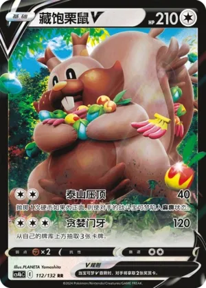 Greedent V 112 — Nine Colors Gathering (Origin) (Chinese Pokémon TCG card)