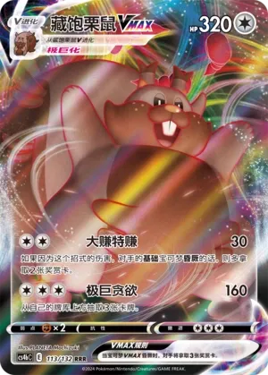 Greedent VMAX 113 — Nine Colors Gathering (Origin) (Chinese Pokémon TCG card)