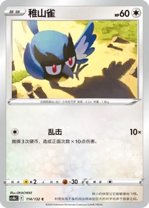 Rookidee 114 — Nine Colors Gathering (Origin) (Chinese Pokémon TCG card)