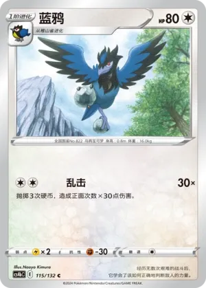Corvisquire 115 — Nine Colors Gathering (Origin) (Chinese Pokémon TCG card)