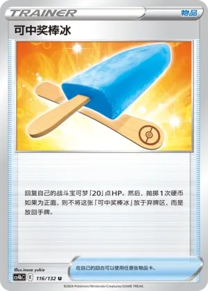 Lucky Ice Pop 116 — Nine Colors Gathering (Origin) (Chinese Pokémon TCG card)