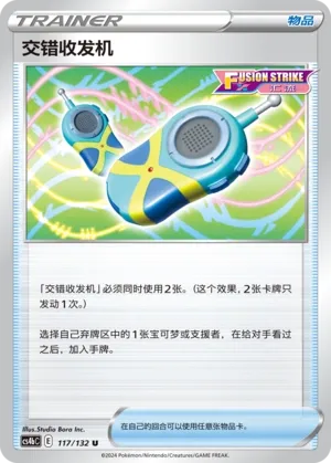 Crossceiver 117 — Nine Colors Gathering (Origin) (Chinese Pokémon TCG card)