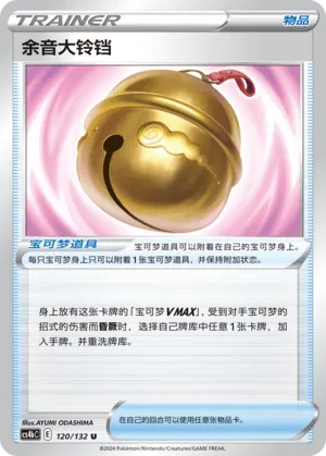 Farewell Bell 120 — Nine Colors Gathering (Origin) (Chinese Pokémon TCG card)