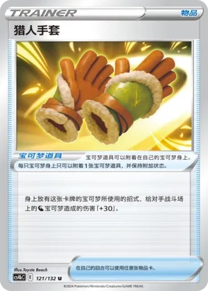 Hunting Gloves 121 — Nine Colors Gathering (Origin) (Chinese Pokémon TCG card)