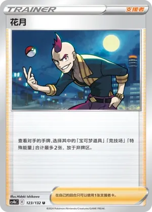 Sidney 123 — Nine Colors Gathering (Origin) (Chinese Pokémon TCG card)