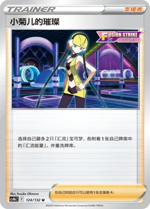 Elesa's Sparkle 124 — Nine Colors Gathering (Origin) (Chinese Pokémon TCG card)