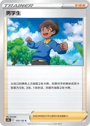 Schoolboy 125 — Nine Colors Gathering (Origin) (Chinese Pokémon TCG card)