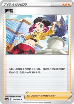 Dancer 126 — Nine Colors Gathering (Origin) (Chinese Pokémon TCG card)