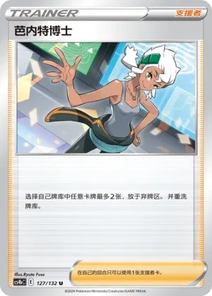 Professor Burnet 127 — Nine Colors Gathering (Origin) (Chinese Pokémon TCG card)