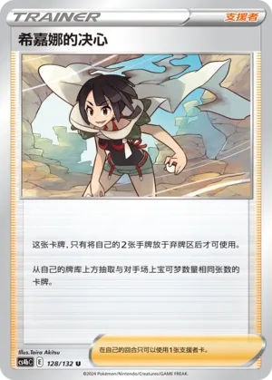 Zinnia's Resolve 128 — Nine Colors Gathering (Origin) (Chinese Pokémon TCG card)
