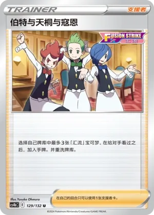 Chili & Cilan & Cress 129 — Nine Colors Gathering (Origin) (Chinese Pokémon TCG card)