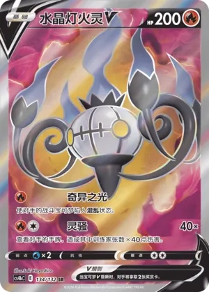 Chandelure V 134 — Nine Colors Gathering (Origin) (Chinese Pokémon TCG card)