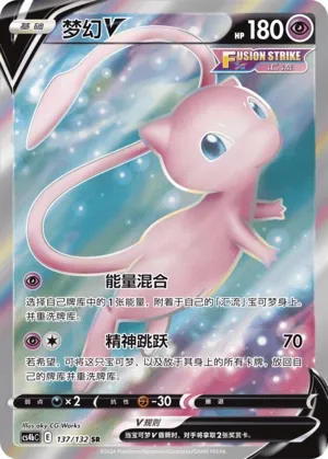 Mew V 137 — Nine Colors Gathering (Origin) (Chinese Pokémon TCG card)