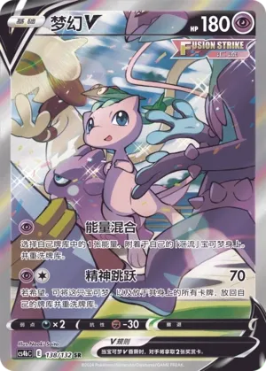 Mew V 138 — Nine Colors Gathering (Origin) (Chinese Pokémon TCG card)
