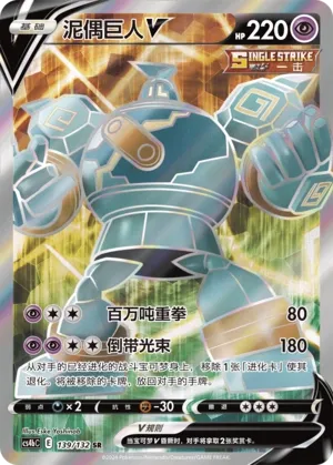 Golurk V 139 — Nine Colors Gathering (Origin) (Chinese Pokémon TCG card)