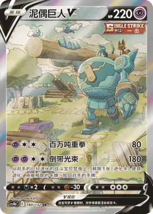 Golurk V 140 — Nine Colors Gathering (Origin) (Chinese Pokémon TCG card)