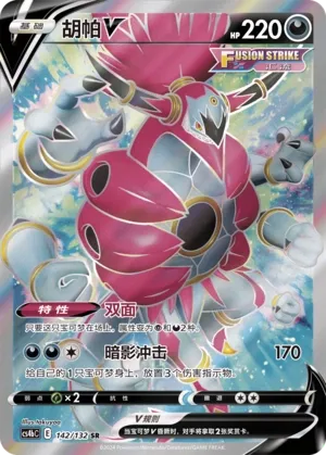 Hoopa V 142 — Nine Colors Gathering (Origin) (Chinese Pokémon TCG card)