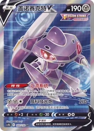 Genesect V 143 — Nine Colors Gathering (Origin) (Chinese Pokémon TCG card)