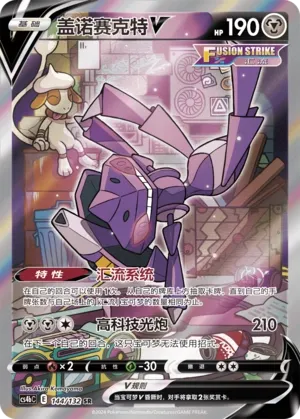Genesect V 144 — Nine Colors Gathering (Origin) (Chinese Pokémon TCG card)