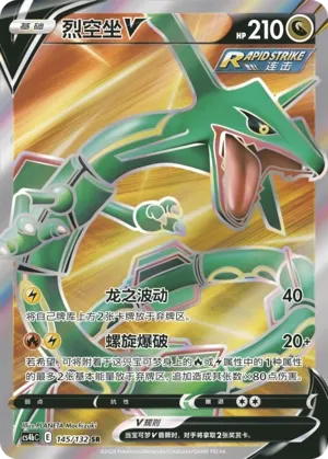 Rayquaza V 145 — Nine Colors Gathering (Origin) (Chinese Pokémon TCG card)