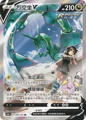 Rayquaza V 146 — Nine Colors Gathering (Origin) (Chinese Pokémon TCG card)