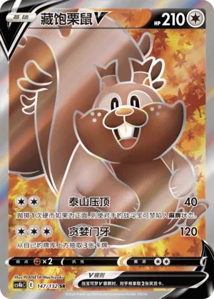 Greedent V 147 — Nine Colors Gathering (Origin) (Chinese Pokémon TCG card)