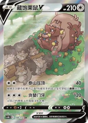 Greedent V 148 — Nine Colors Gathering (Origin) (Chinese Pokémon TCG card)