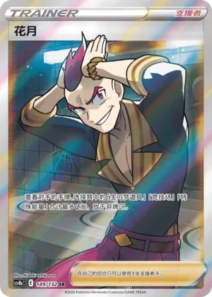 Sidney 149 — Nine Colors Gathering (Origin) (Chinese Pokémon TCG card)