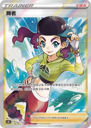Dancer 152 — Nine Colors Gathering (Origin) (Chinese Pokémon TCG card)