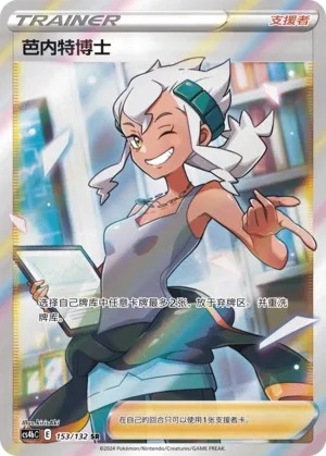 Professor Burnet 153 — Nine Colors Gathering (Origin) (Chinese Pokémon TCG card)