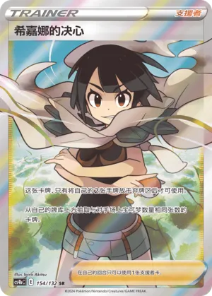 Zinnia's Resolve 154 — Nine Colors Gathering (Origin) (Chinese Pokémon TCG card)