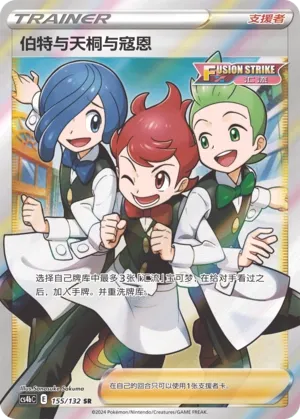 Chili & Cilan & Cress 155 — Nine Colors Gathering (Origin) (Chinese Pokémon TCG card)