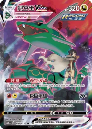 Rayquaza VMAX 156 — Nine Colors Gathering (Origin) (Chinese Pokémon TCG card)