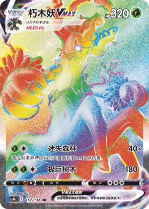 Trevenant VMAX 157 — Nine Colors Gathering (Origin) (Chinese Pokémon TCG card)