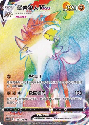 Lycanroc VMAX 163 — Nine Colors Gathering (Origin) (Chinese Pokémon TCG card)