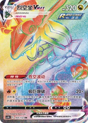 Rayquaza VMAX 164 — Nine Colors Gathering (Origin) (Chinese Pokémon TCG card)