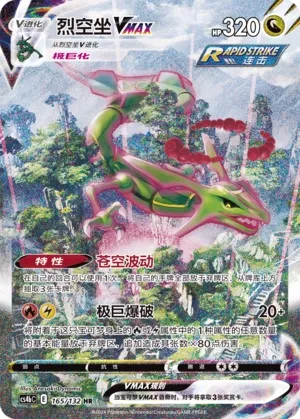 Rayquaza VMAX 165 — Nine Colors Gathering (Origin) (Chinese Pokémon TCG card)
