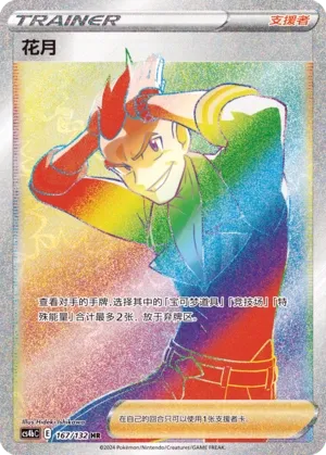 Sidney 167 — Nine Colors Gathering (Origin) (Chinese Pokémon TCG card)