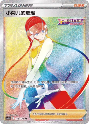 Elesa's Sparkle 168 — Nine Colors Gathering (Origin) (Chinese Pokémon TCG card)