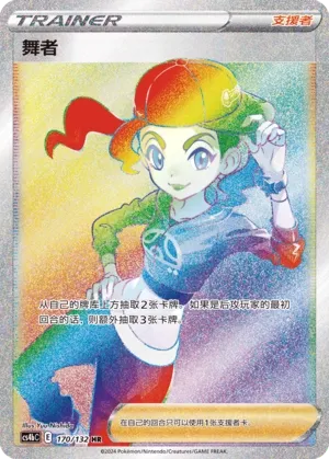 Dancer 170 — Nine Colors Gathering (Origin) (Chinese Pokémon TCG card)
