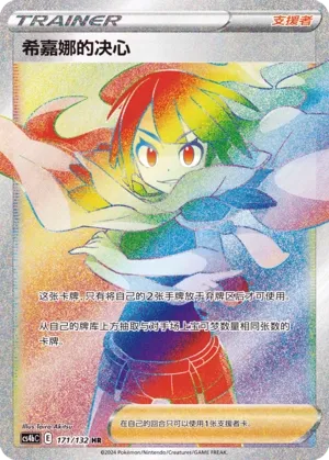 Zinnia's Resolve 171 — Nine Colors Gathering (Origin) (Chinese Pokémon TCG card)