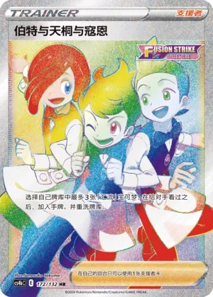 Chili & Cilan & Cress 172 — Nine Colors Gathering (Origin) (Chinese Pokémon TCG card)