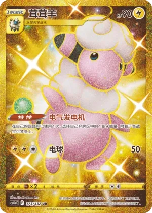 Flaaffy 173 — Nine Colors Gathering (Origin) (Chinese Pokémon TCG card)