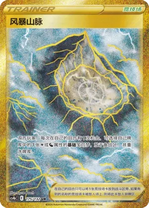 Stormy Mountains 175 — Nine Colors Gathering (Origin) (Chinese Pokémon TCG card)