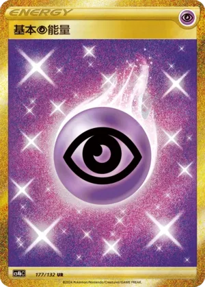 Psychic Energy 177 — Nine Colors Gathering (Origin) (Chinese Pokémon TCG card)