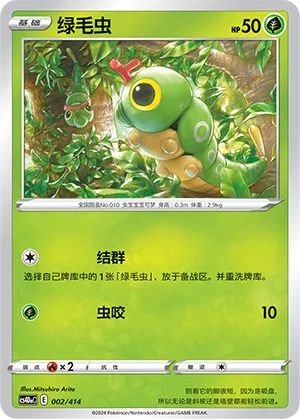 Caterpie 002 — Start Deck 100 (Chinese Pokémon TCG card)