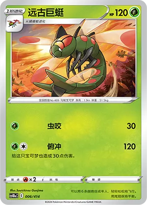 Yanmega 006 — Start Deck 100 (Chinese Pokémon TCG card)